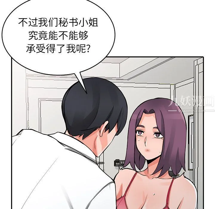 阔少的女仆们 第22话 第42页