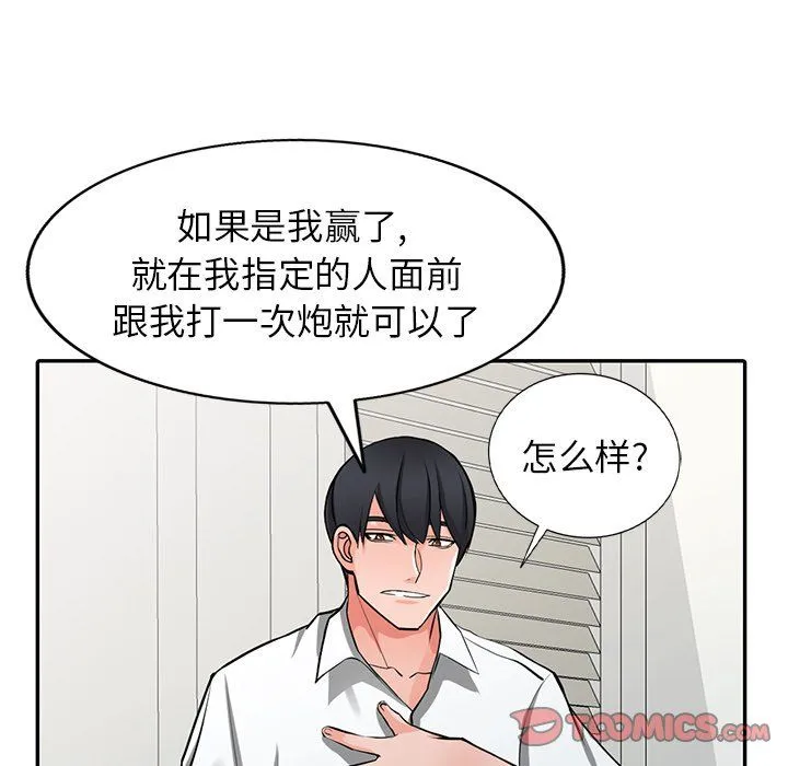 阔少的女仆们 第22话 第99页