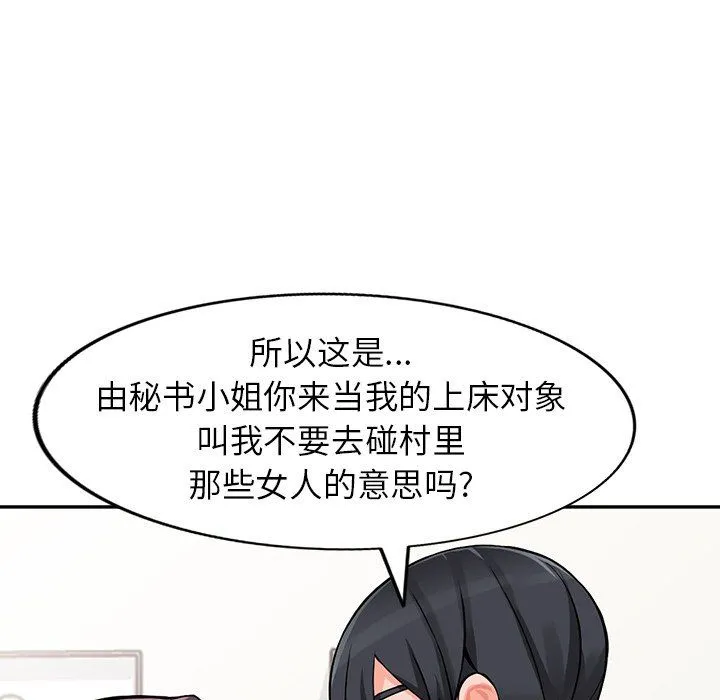 阔少的女仆们 第22话 第39页