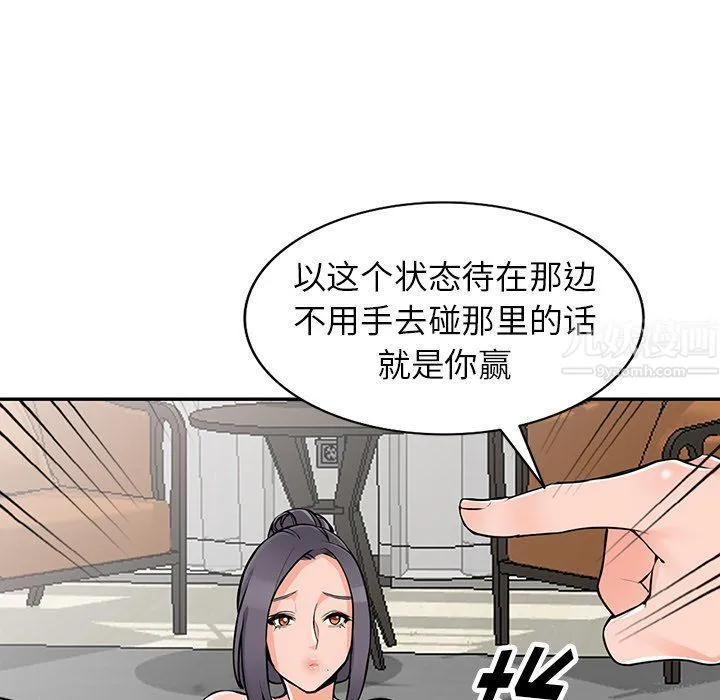 阔少的女仆们 第22话 第87页
