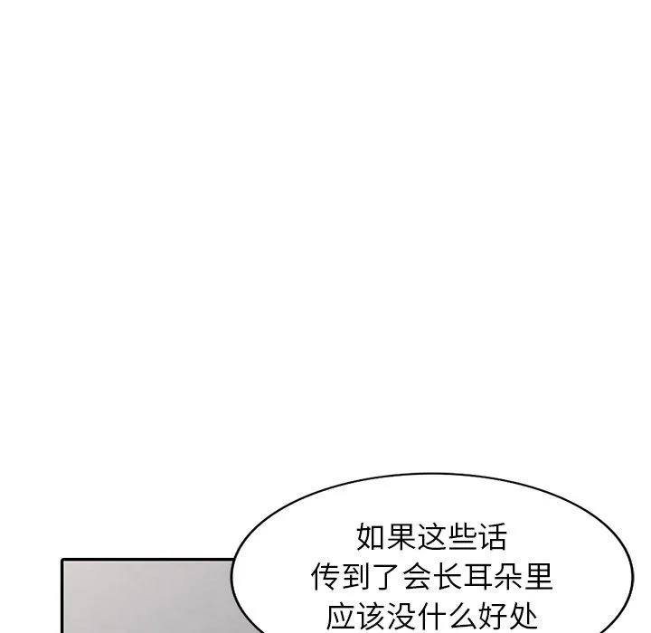 阔少的女仆们 第22话 第36页