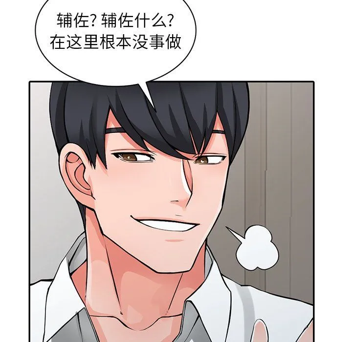 阔少的女仆们 第22话 第22页