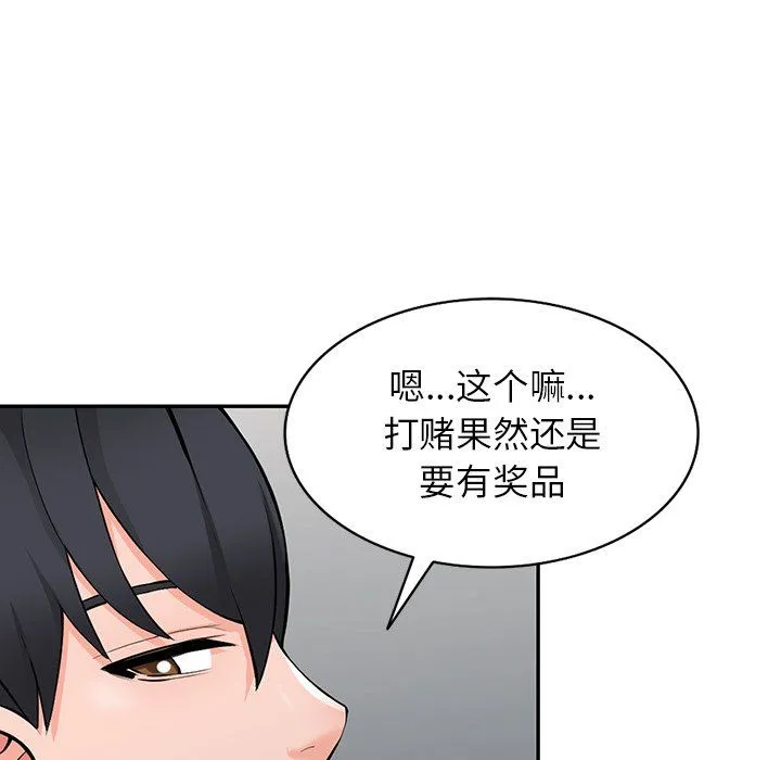 阔少的女仆们 第22话 第94页
