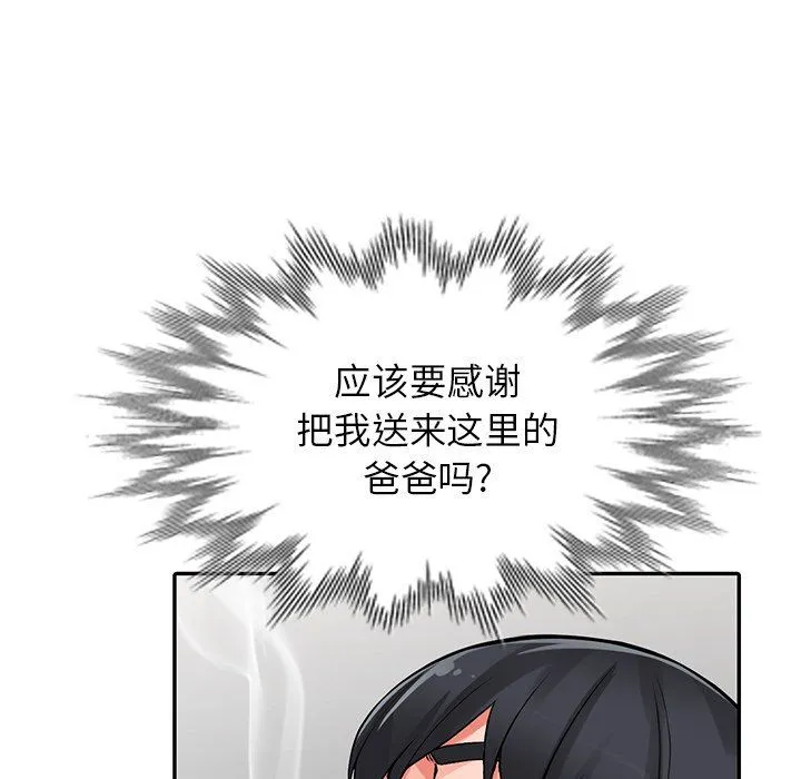 阔少的女仆们 第30话 第139页