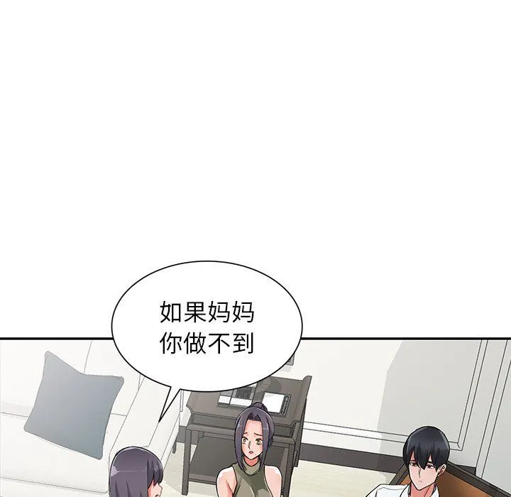 阔少的女仆们 第30话 第35页