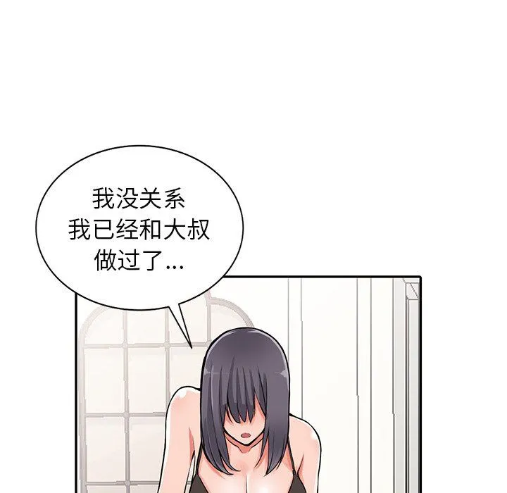阔少的女仆们 第30话 第28页