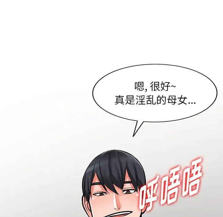 阔少的女仆们 第30话 第88页