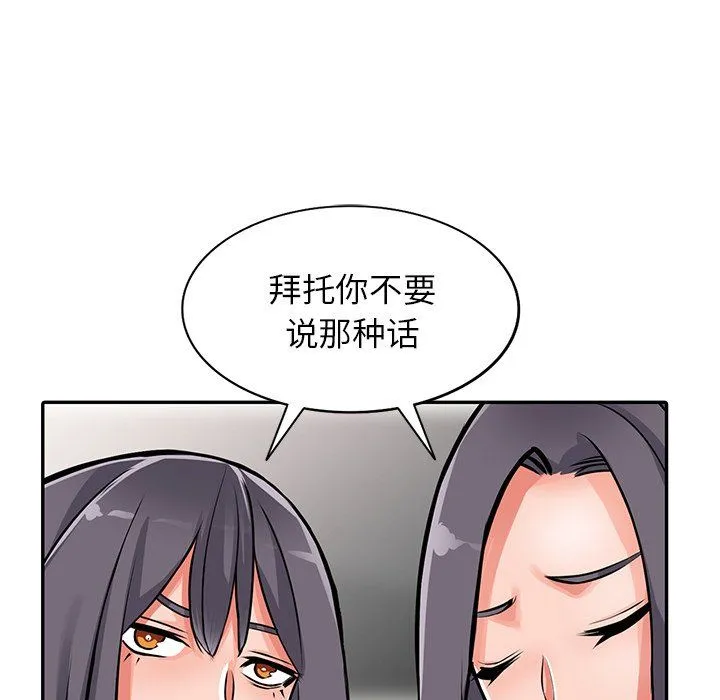 阔少的女仆们 第30话 第91页