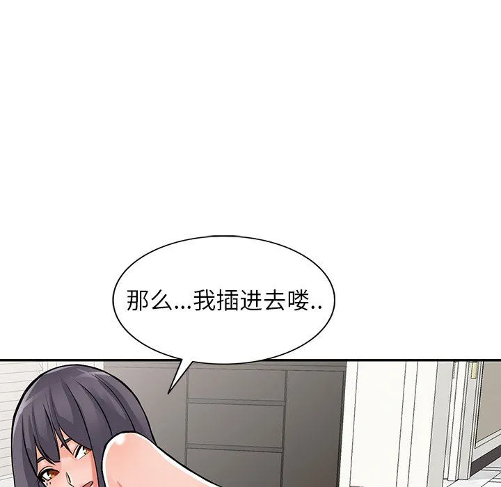 阔少的女仆们 第30话 第47页