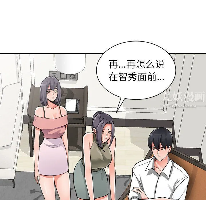 阔少的女仆们 第30话 第19页
