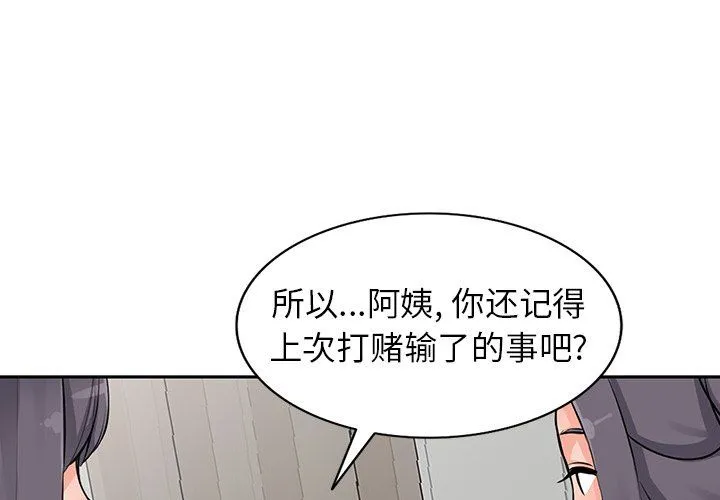 阔少的女仆们 第30话 第4页