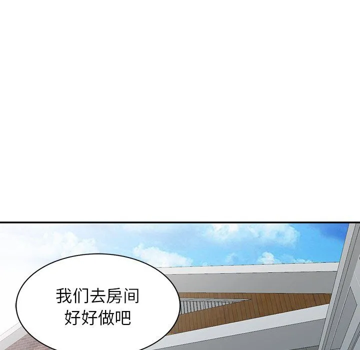 阔少的女仆们 第30话 第81页
