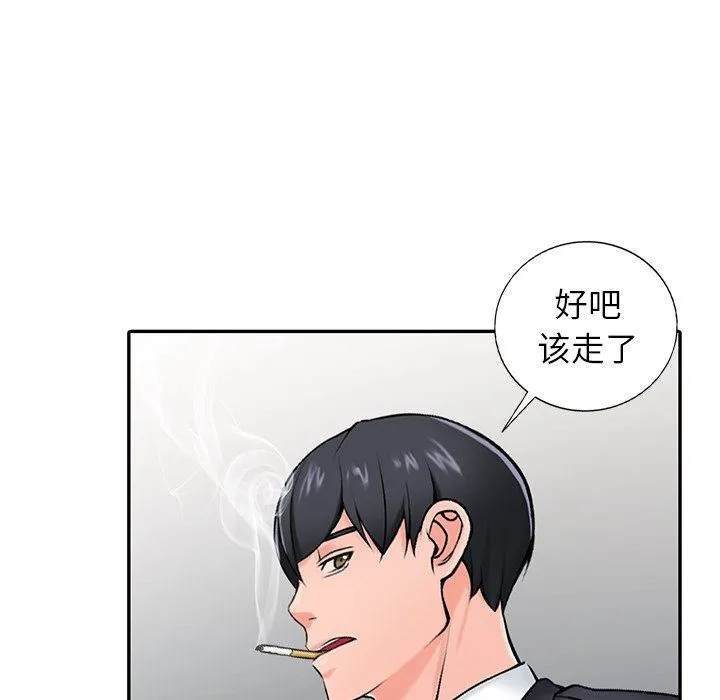 阔少的女仆们 第30话 第144页