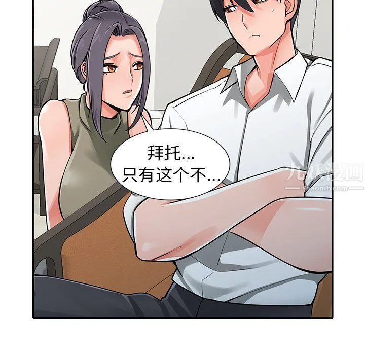 阔少的女仆们 第30话 第24页