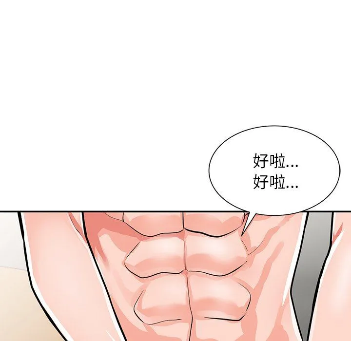 阔少的女仆们 第30话 第93页