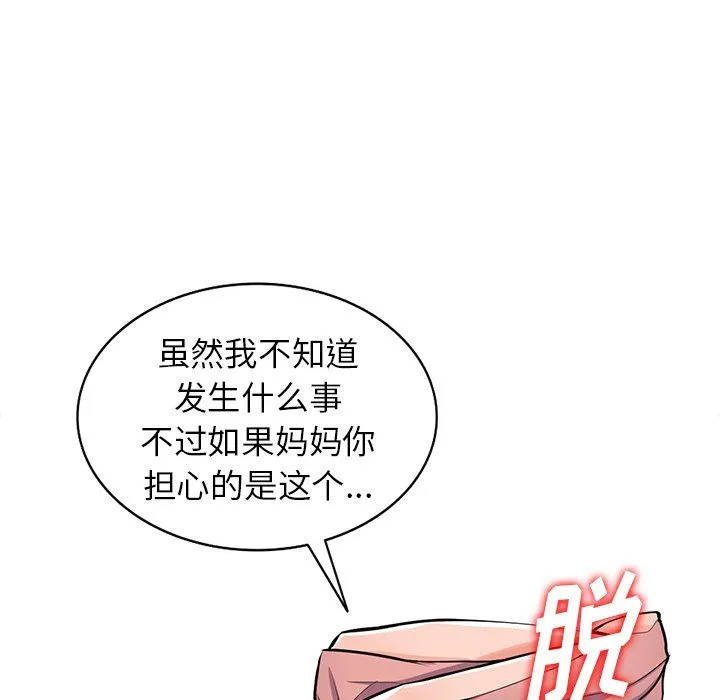 阔少的女仆们 第30话 第25页