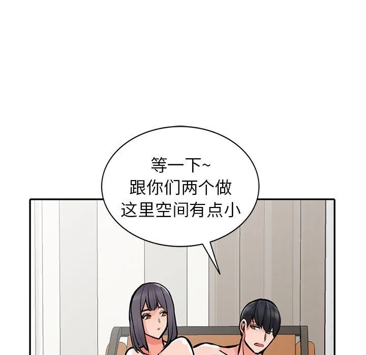 阔少的女仆们 第30话 第79页