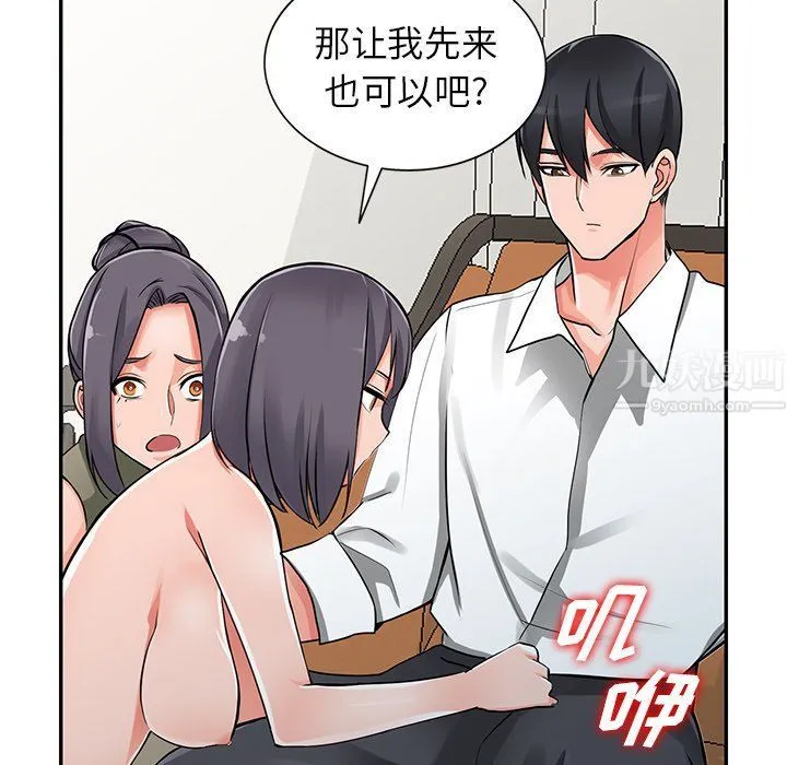 阔少的女仆们 第30话 第38页