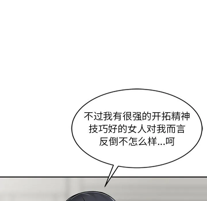 阔少的女仆们 第20话 第79页