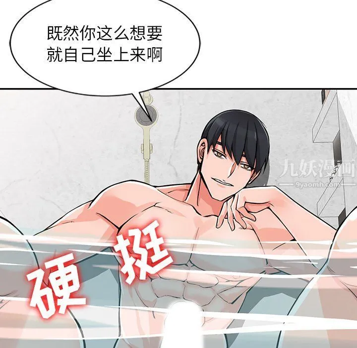 阔少的女仆们 第20话 第28页
