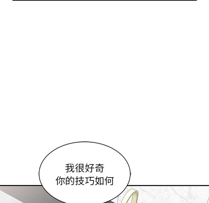 阔少的女仆们 第20话 第32页