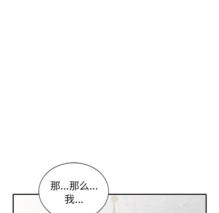 阔少的女仆们 第20话 第30页