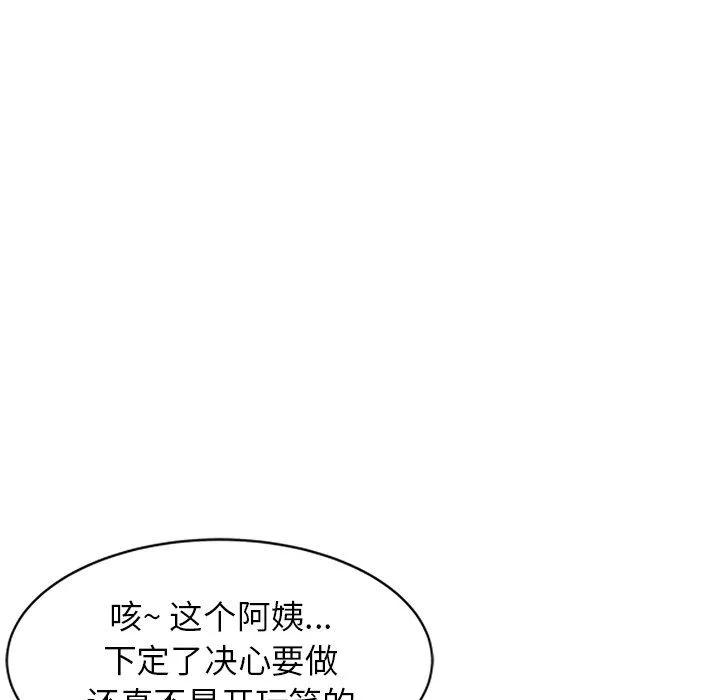 阔少的女仆们 第20话 第46页