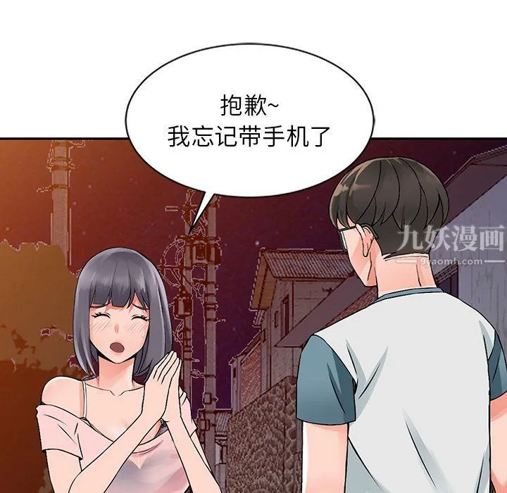 阔少的女仆们 第20话 第133页