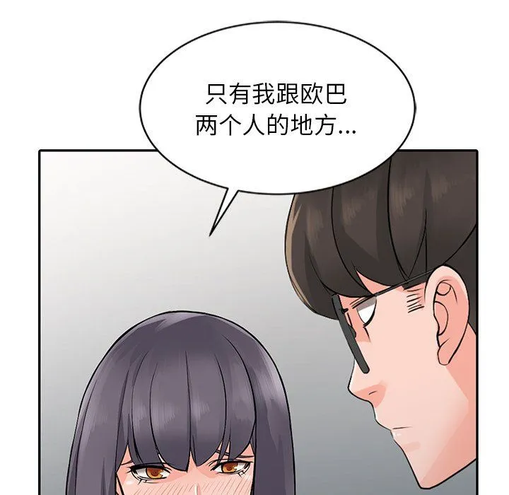 阔少的女仆们 第20话 第141页