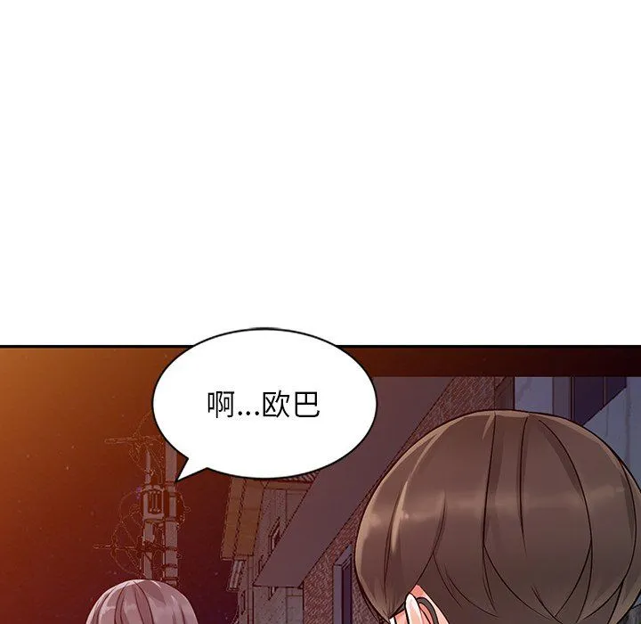 阔少的女仆们 第20话 第128页