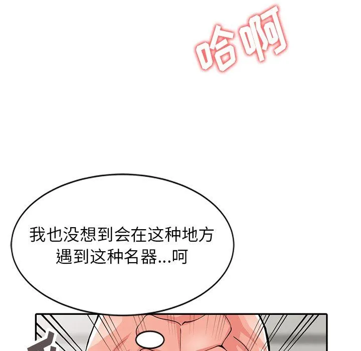 阔少的女仆们 第20话 第61页