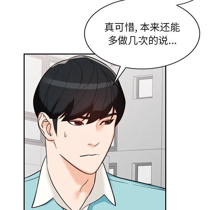 阔少的女仆们 第57话 第132页