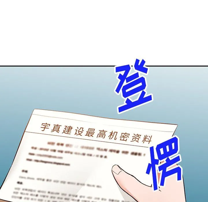 阔少的女仆们 第57话 第81页