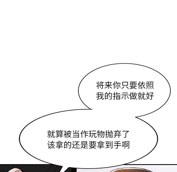 阔少的女仆们 第57话 第85页