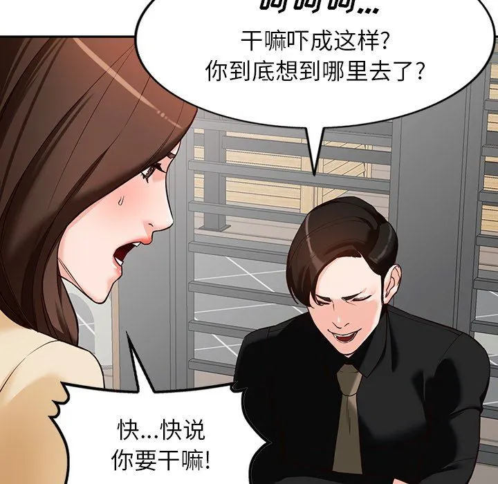 阔少的女仆们 第57话 第46页