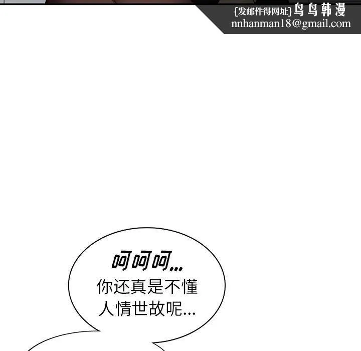 阔少的女仆们 第57话 第73页