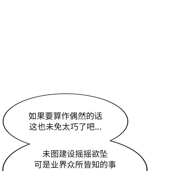 阔少的女仆们 第57话 第52页