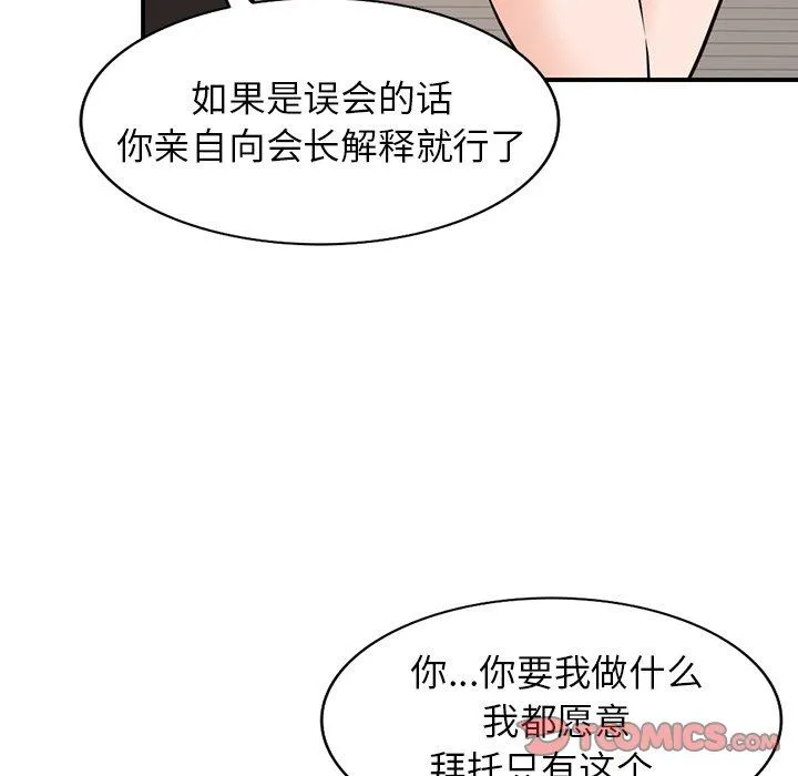 阔少的女仆们 第57话 第123页