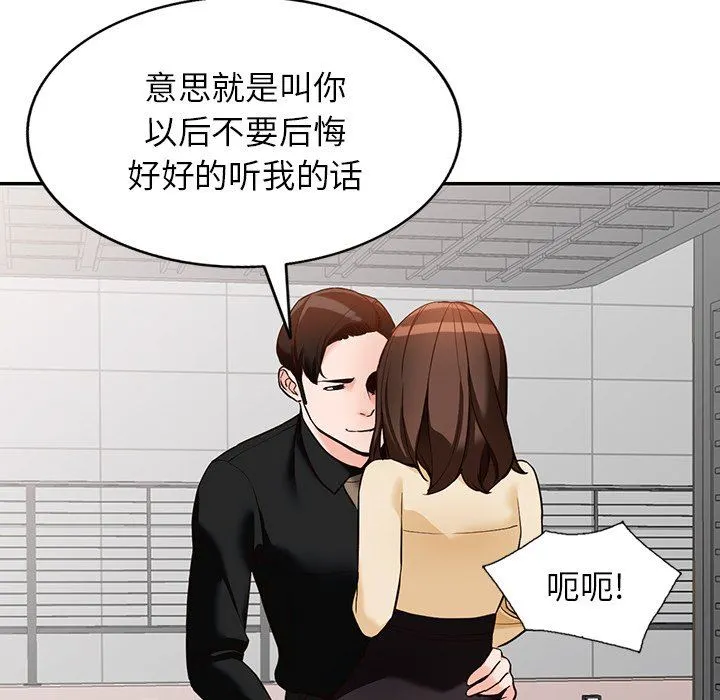 阔少的女仆们 第57话 第88页