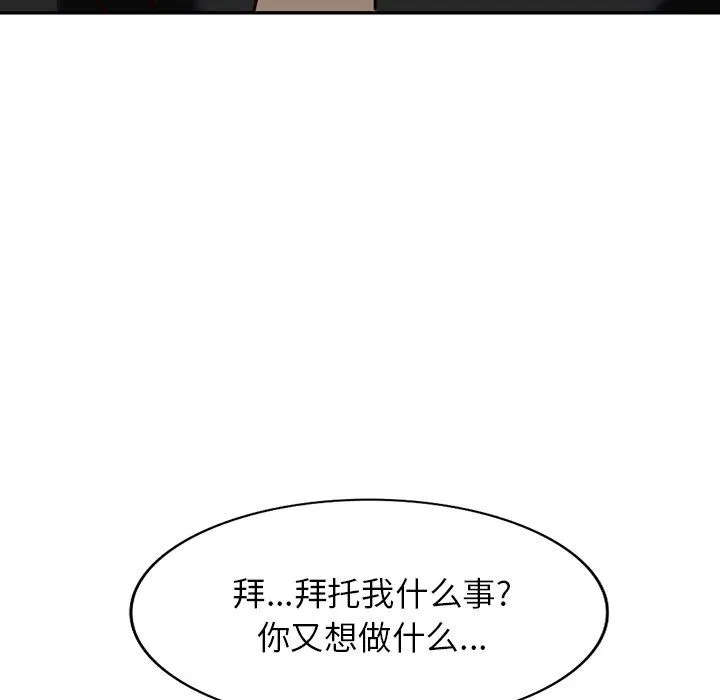 阔少的女仆们 第57话 第43页