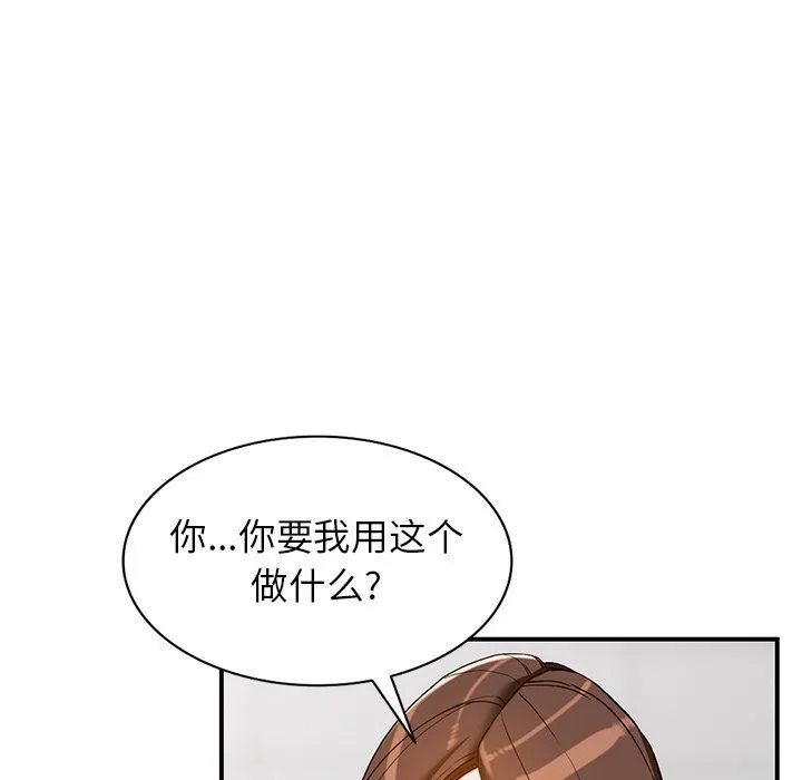 阔少的女仆们 第57话 第83页