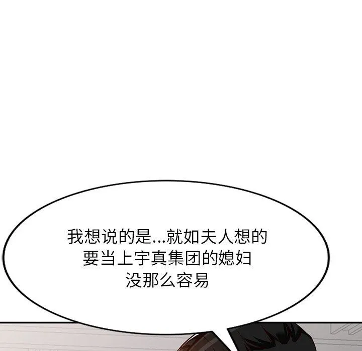 阔少的女仆们 第57话 第59页