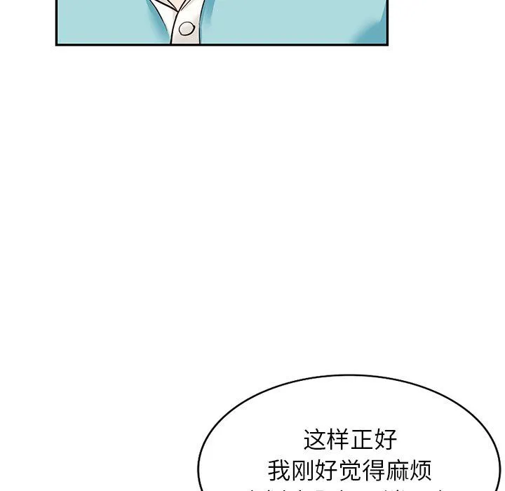阔少的女仆们 第57话 第133页