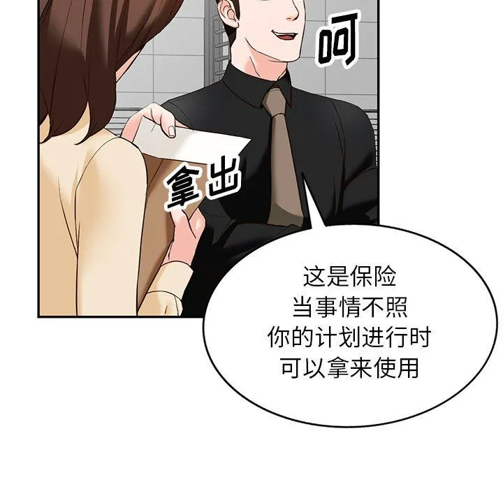 阔少的女仆们 第57话 第77页