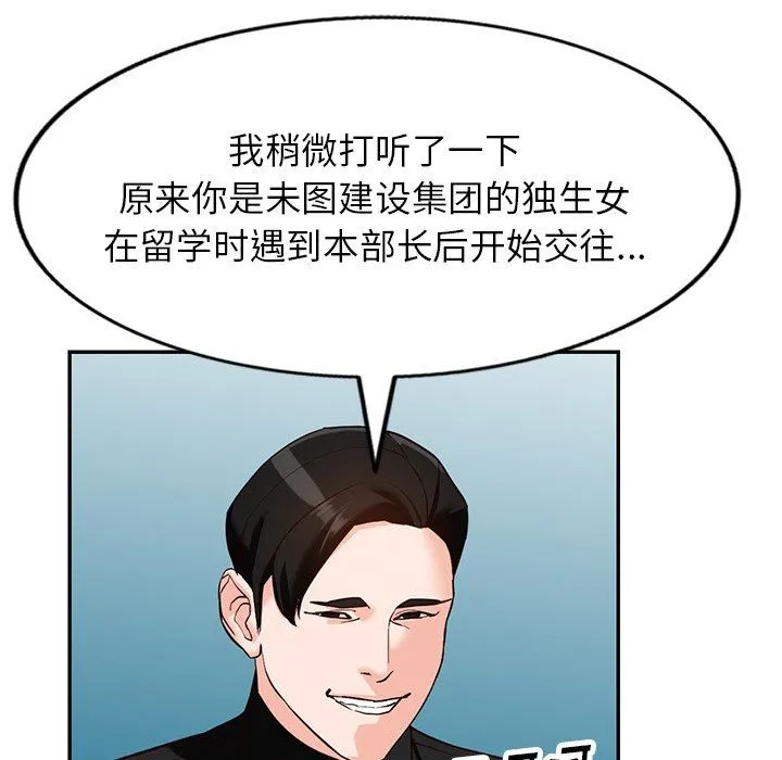 阔少的女仆们 第57话 第48页