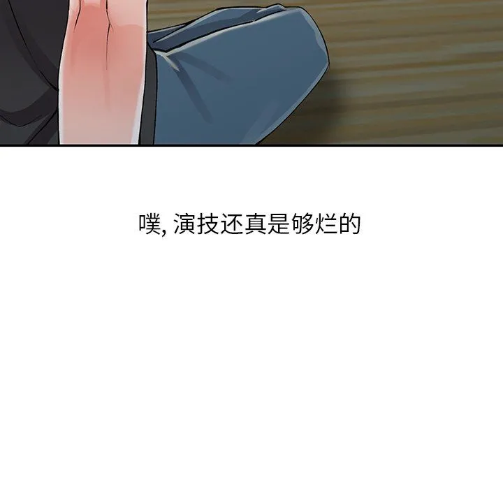 阔少的女仆们 第10话 第110页