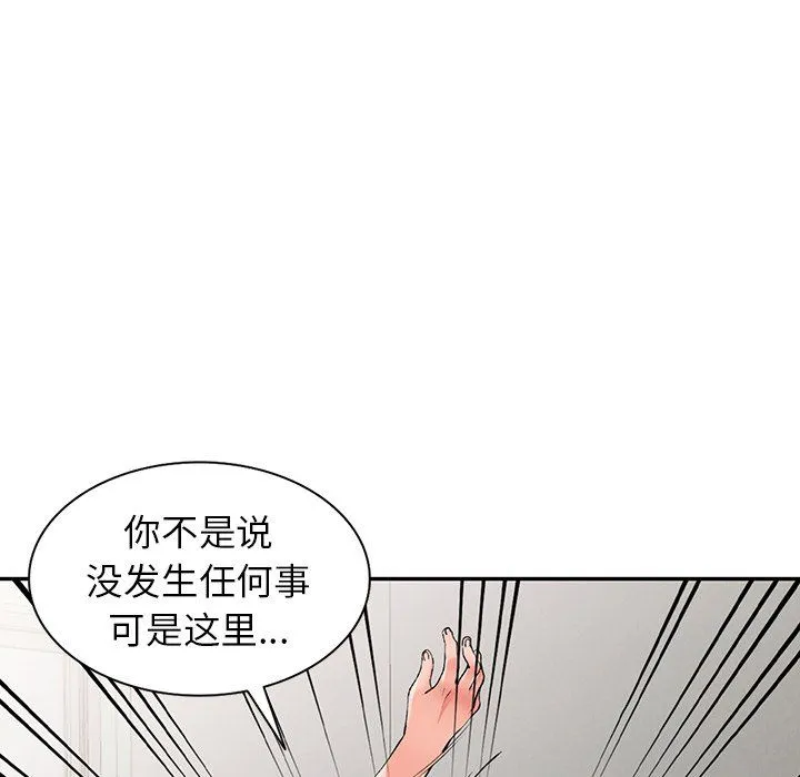 阔少的女仆们 第10话 第44页