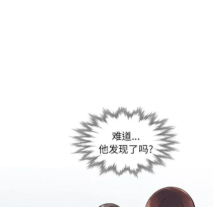 阔少的女仆们 第10话 第42页