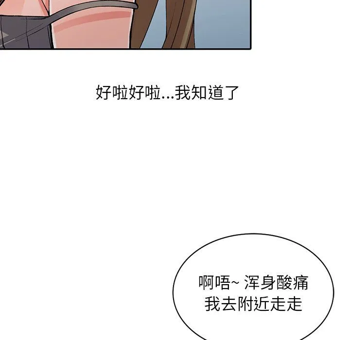 阔少的女仆们 第10话 第112页