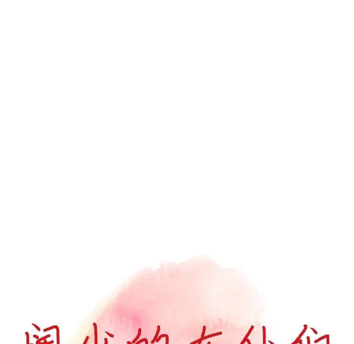 阔少的女仆们 第10话 第12页